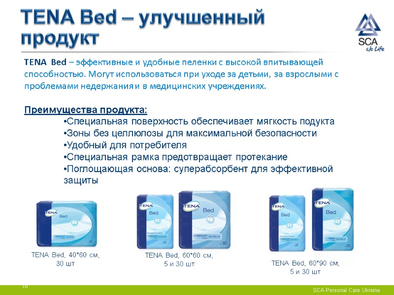 TENA  Bed – эффективные и удобные пеленки с высокой впитывающей способностью. Могут использоваться